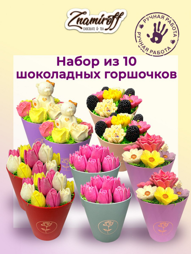  Цветы в горшочках Ассорти (коробка 10шт по 105-130г) в Орске